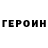 Героин гречка simplycthulu