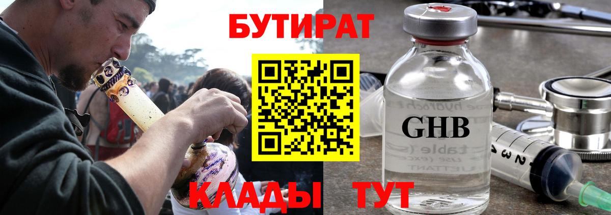 Бутират GHB  Вход с VPN  Новый Уренгой 