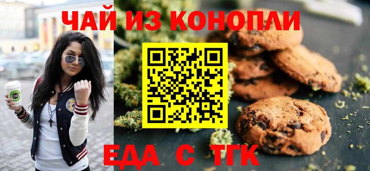 Еда ТГК марихуана Новый Уренгой