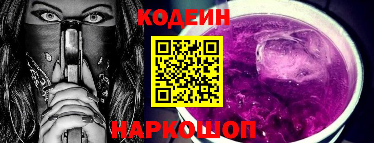 Новый Уренгой  Кодеин напиток Lean (лин)  Вход с VPN 