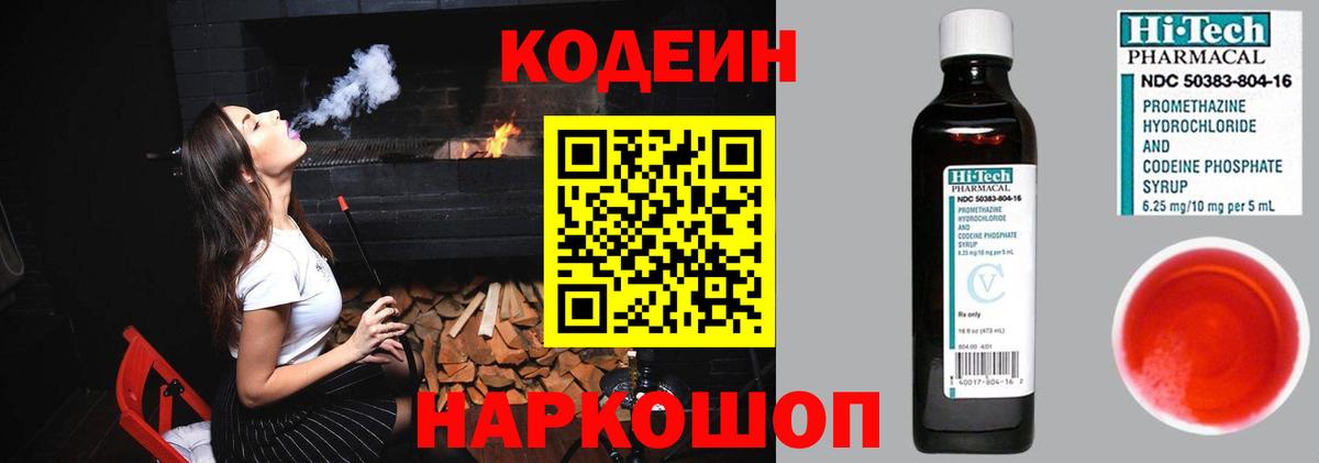 Кодеиновый сироп Lean Purple Drank Новый Уренгой